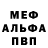 МЕФ mephedrone Fat man